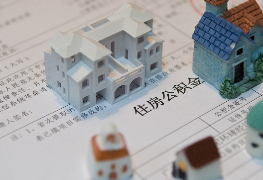 辽宁退休提取公积金指南